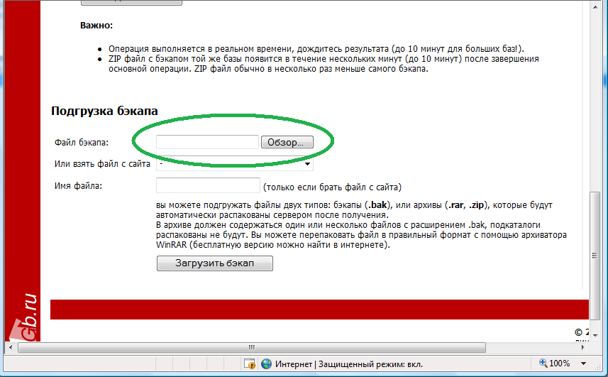Изображение:1Gb.ru, MS-SQL backup upload.png