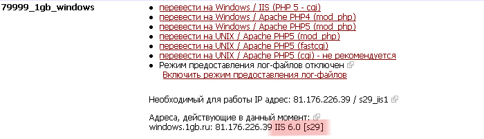 UNIX-шелл не доступен (для сайта используется сервер на операционной системе Windows)