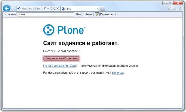 Plone - создание сайта
