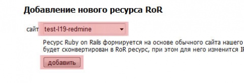 Перевод сайта в режим "хостинг Ruby on Rails" в личном кабинете 1Gb.ru
