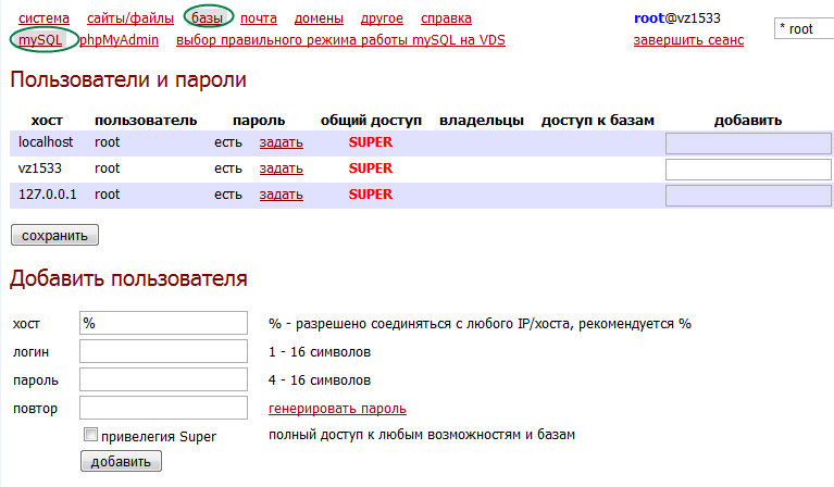 Изображение:Create MySQL on Linux VDS 2.png