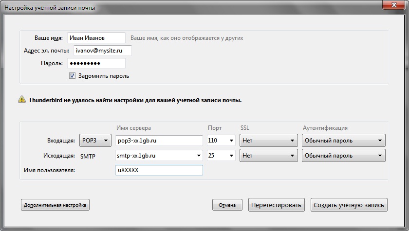 Как найти setup 1. Настройки учетной записи. Настройка учетной записи Thunderbird. Thunderbird создать учетную запись. Настройка пароля старого Thunderbird.