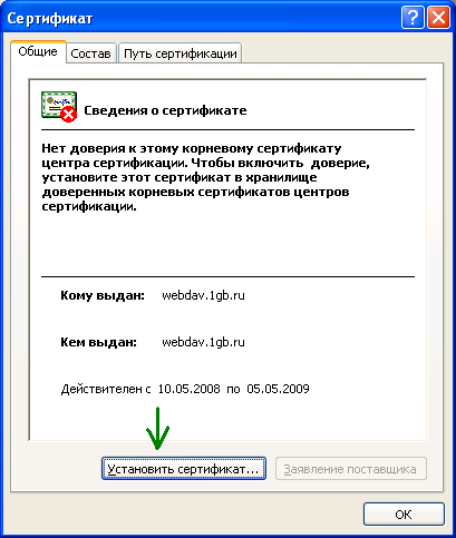 Изображение:WebDAV-WinXP-CertificateSetup.PNG
