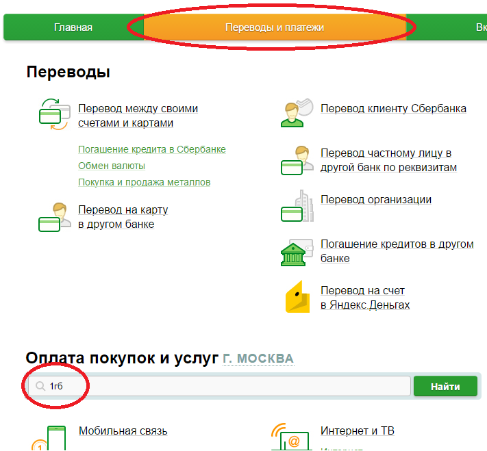 Интернет Магазин Оплата Через Сбербанк Онлайн Интернет Магазин Оплата Через Сбербанк Онлайн