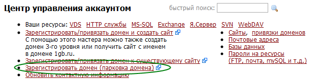 Изображение:Register new domain.png