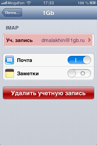 Изображение:Iphone settings 10.jpg