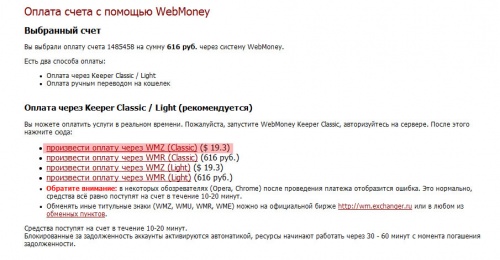 Страница оплаты через WM в личном кабинете