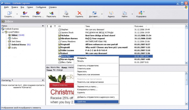 Изображение:Outlook express 1.jpg
