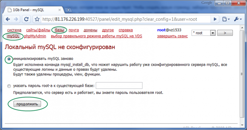 Изображение:Create MySQL on Linux VDS 1.png